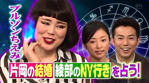片岡安祐美が24時間tvで結婚へ ブルゾンちえみの占いが的中したと話題に Obatea占い 片岡安祐美が24時間tvで結婚へ ブルゾンちえみの占いが的中したと話題に Obatea占い