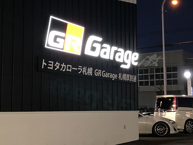 GR Garage 札幌厚別通訪問。