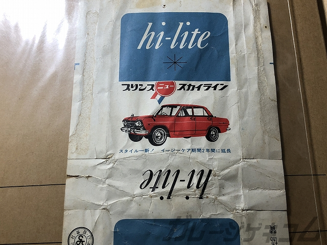 【プリンス自動車】2代目・スカイライン1500デラックス