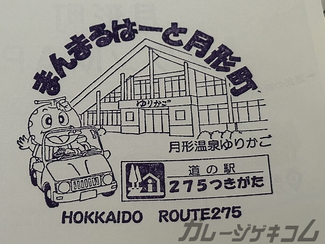【新店】道の駅 275 つきがた