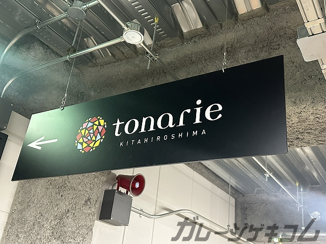 トナリエ北広島の駐車場