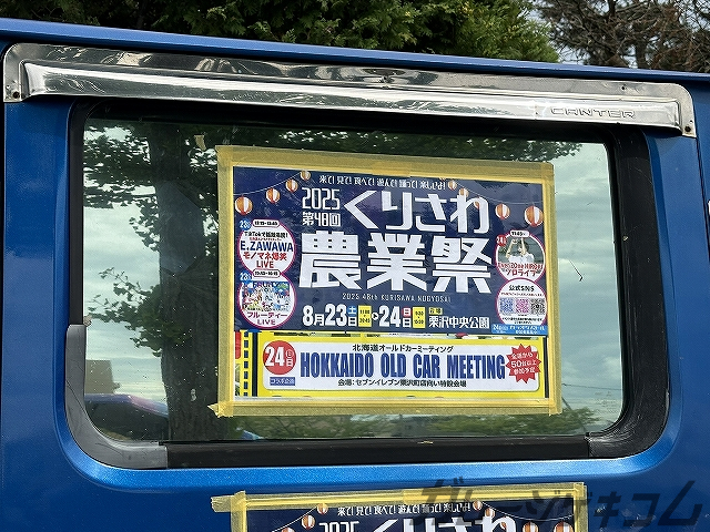 【見学2025】くりさわ 北海道オールドカーミーティング