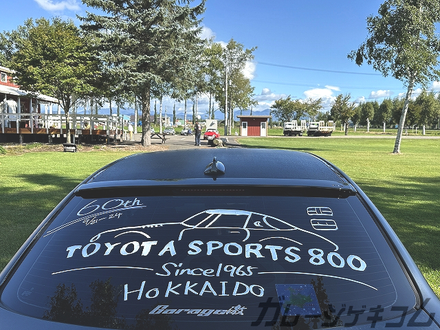 【見学2025】ヨタハチ 生誕60周年 北海道大会 Day 2