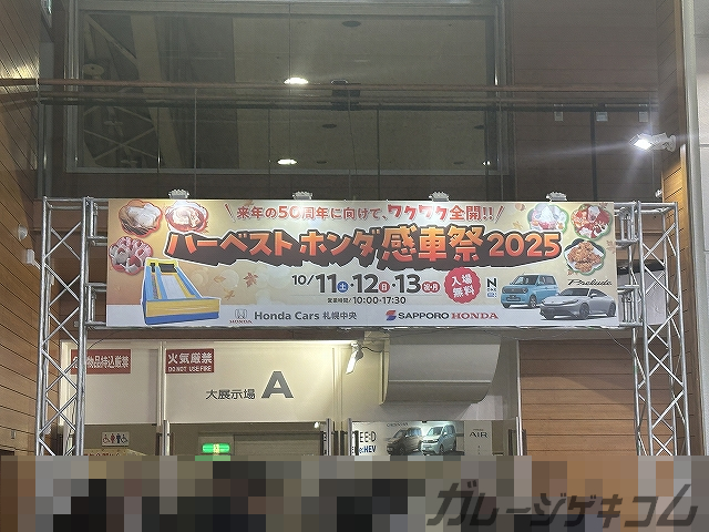 【見学2025】Enjoy!ハーベストホンダ 2025